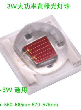 3535陶瓷灯珠3Wled560nm550nmed570nml3W大功率led灯珠黄绿光灯珠