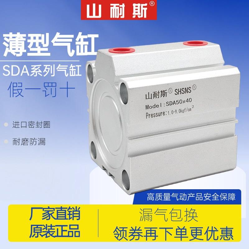 原装正品山耐斯薄型气缸SDA20X5X10X15X20X25X30X50X75X100-SB