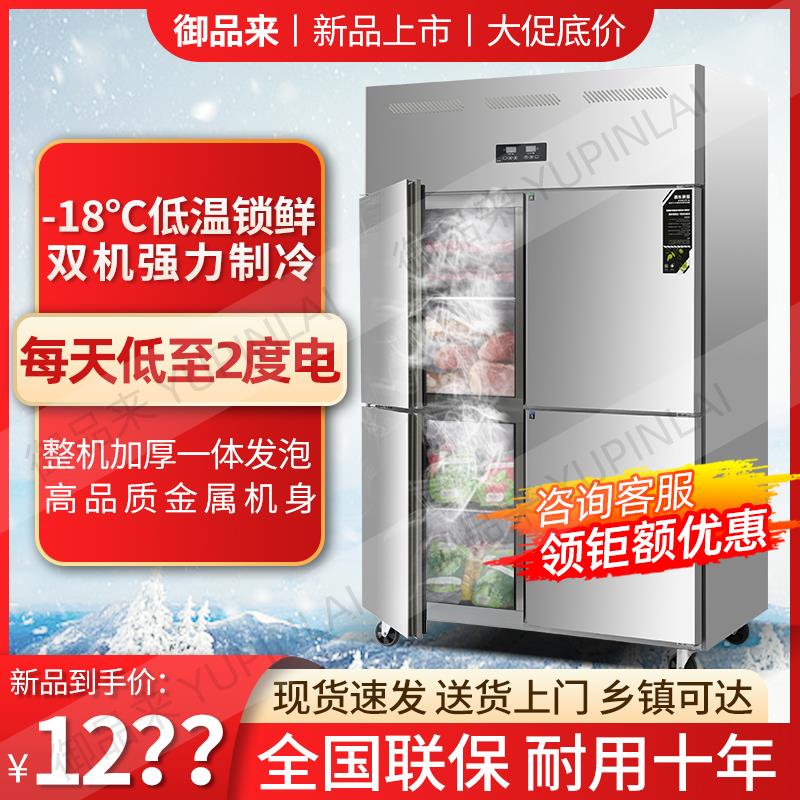 御品来四门冰箱商用冷藏冷冻保鲜柜厨房酒店不锈钢六门大容量冰柜