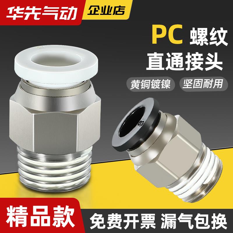 螺纹直通PC4-M5电磁阀快速接头6-01气动快插8-02气管10-03/1分2分