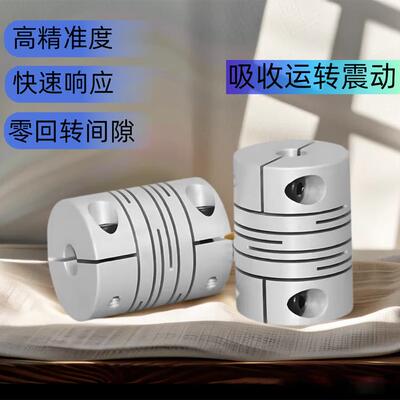 铝合金平行线夹紧联轴器编码器D30L38内孔6 8 10 12 14弹性连轴器