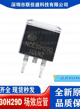 NCE30H29D 全新原装 TO-263 MO场效应管 30V/290A