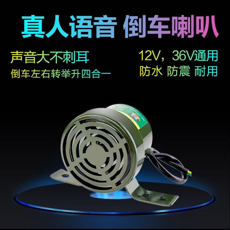 24v货车语音倒车喇叭12v车用人声三合一左右转弯倒车警示提示喇叭