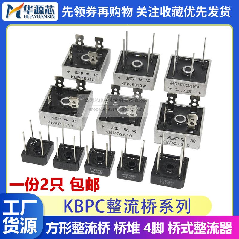 KBPC606/608/610/1010/1510W/2510W/3510W/5010W 整流方桥整流器