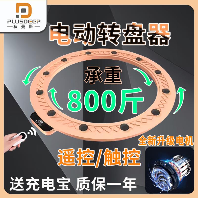 狄曼斯圆餐桌电动转盘器智能转盘底座旋转转芯电动餐桌