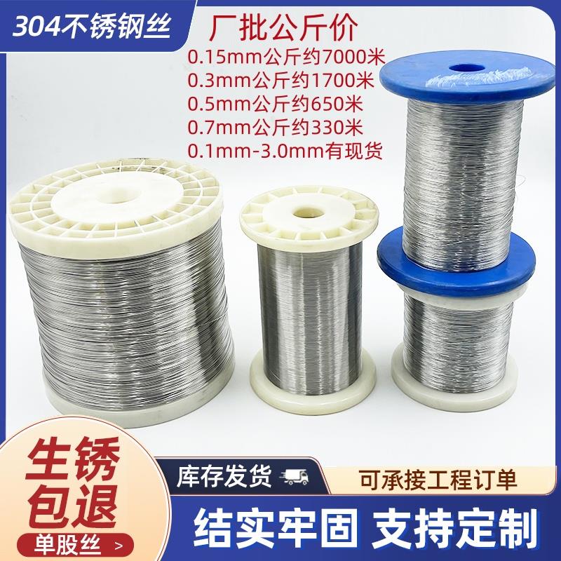 304不锈钢丝线软钢丝单股单根超软0.1mm-3.0mm捆扎丝超细丝放样丝