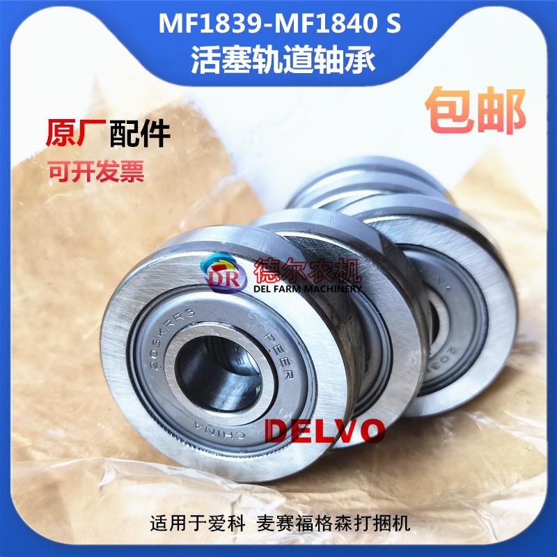秸秆打捆机捆草机配件MF1839 1840S活塞轨道轴承适用于麦赛福格森