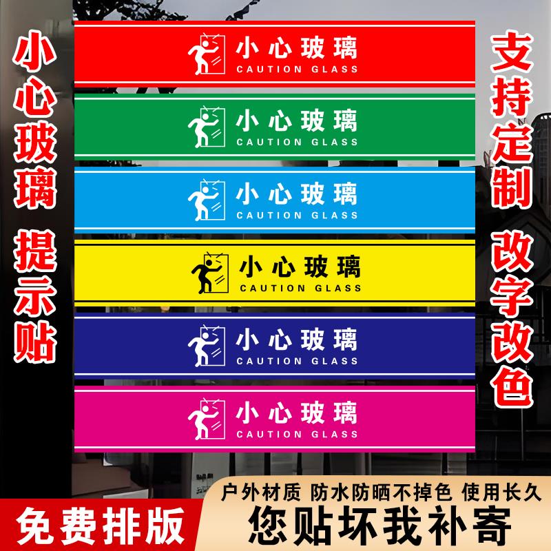 玻璃门防撞腰线自带粘性墙贴纸店铺移门推拉贴小心玻璃贴纸提示贴