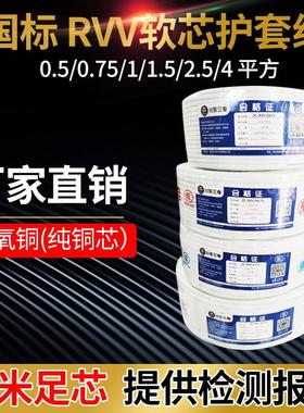 无氧铜白色护套线电线电缆线RVV2芯0.5/0.75/1/1.5/2.5平方电源线