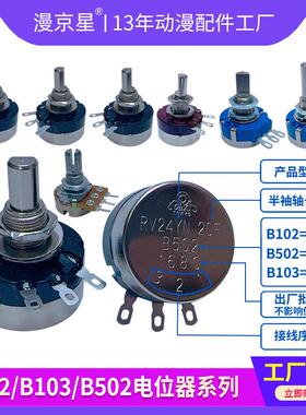 游戏机电位器RVQ24YN03 20F B102 103 B502 25F环游赛车机定位器