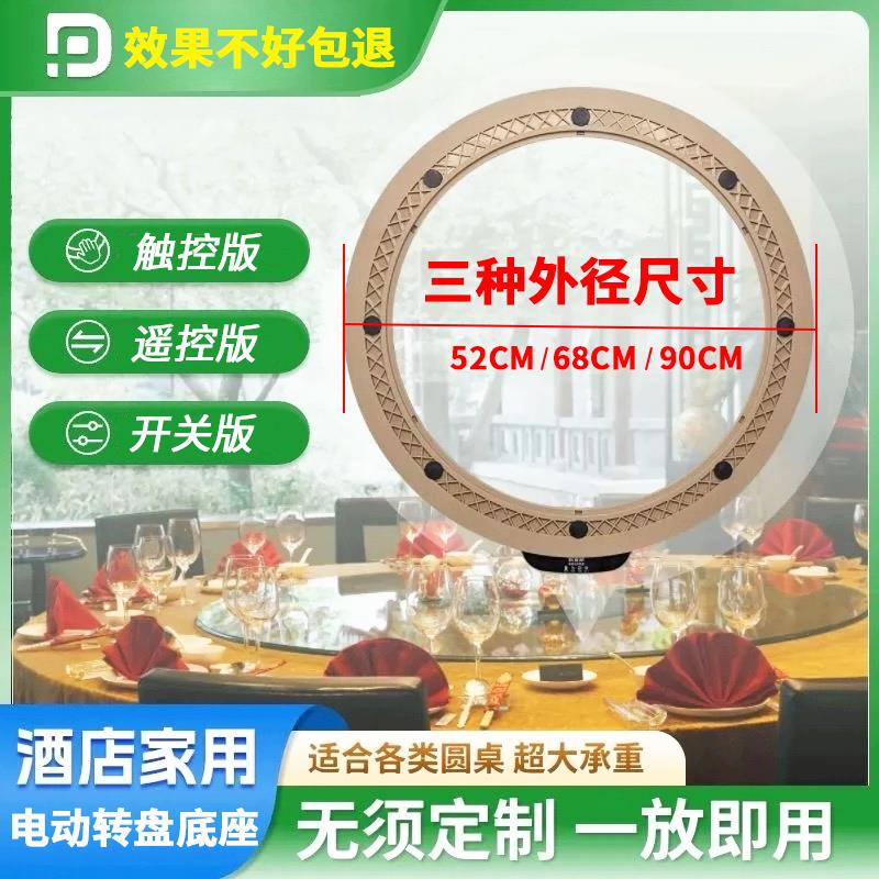 宴当佳电动转盘器圆餐桌家用酒店可充电自动旋底座无线静音旋转器