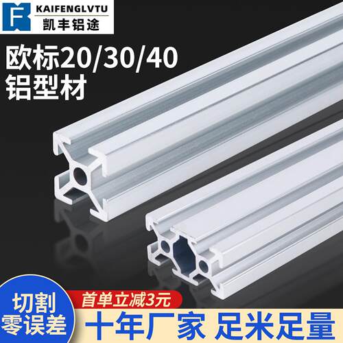 铝型材工业铝合金4040框架型材2020流水线设备支架3030工作台机架