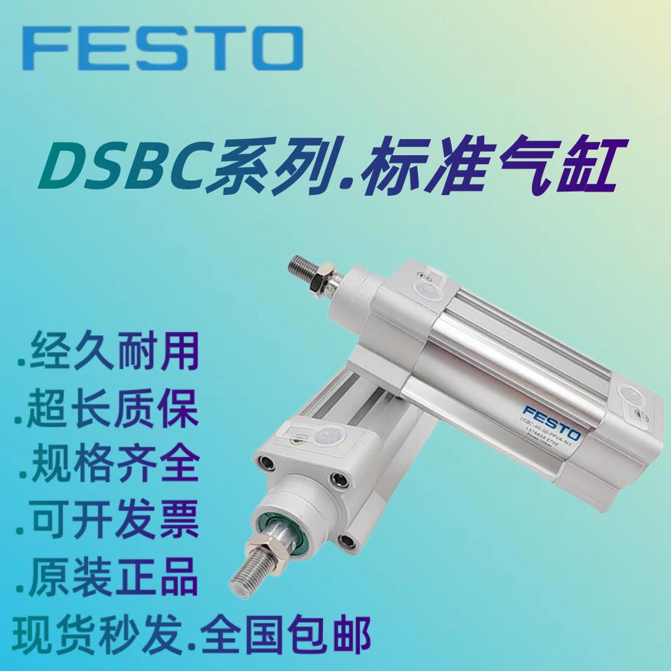 费斯托气缸原装DSBC-32-25-40-50-63-80-100-125-160-200PPVA-N3