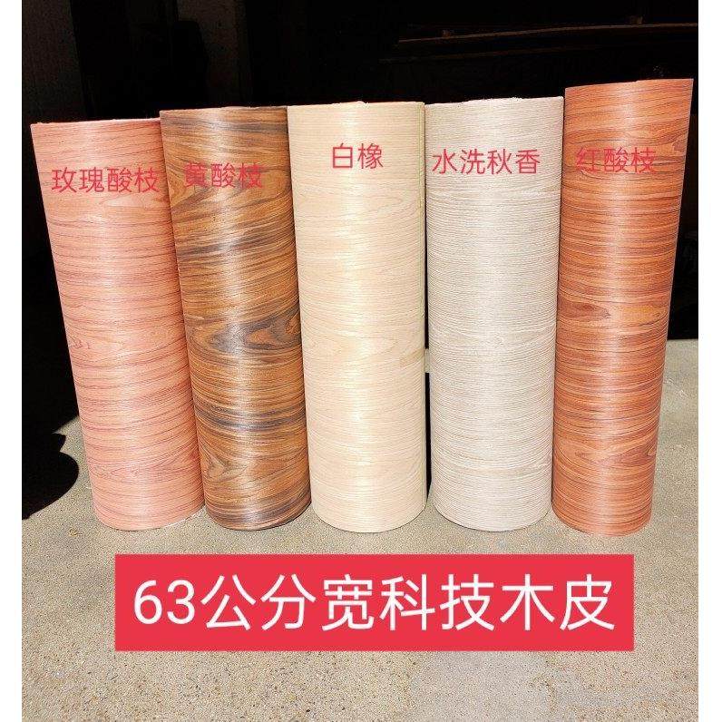 科技实木木皮红黄酸枝白橡带无纺布木皮音箱饰面板贴面木皮贴皮,基础建材,木皮,淘宝优惠券,粉丝福利购,淘宝优惠卷