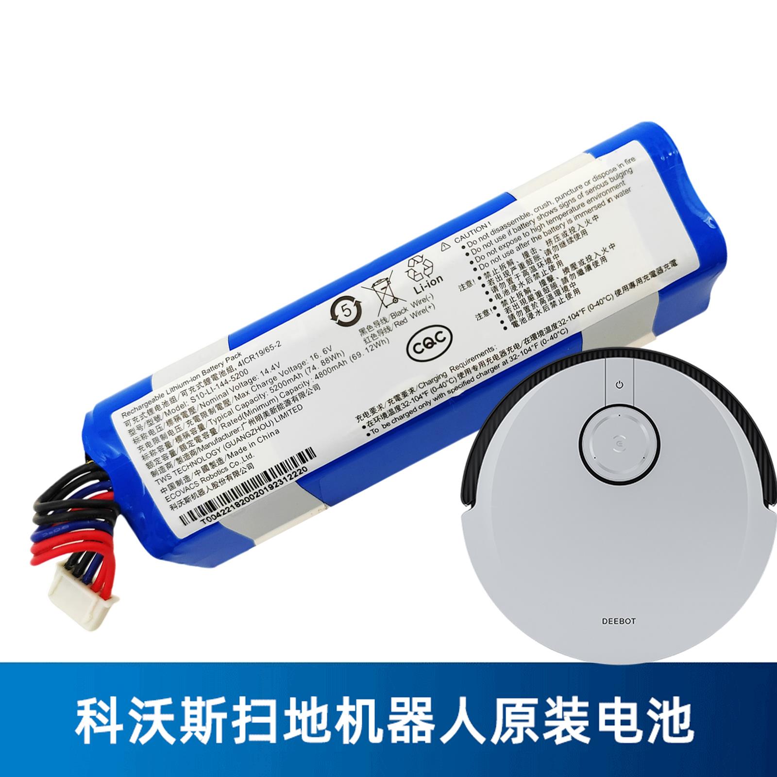 科沃斯扫地机X1系列PROOMNI专用DEX11原装BYD充电5200毫安锂电池