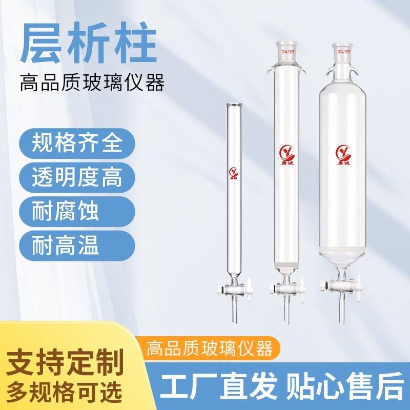 层析柱 离子交换柱 过滤柱 标口层析柱 标准口砂芯/无砂芯 色谱柱