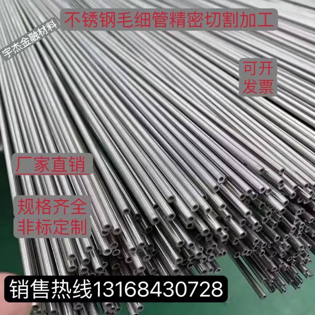 需定制310S不锈钢毛细管06Cr25Ni20不锈钢精拉管2520耐高温不锈钢