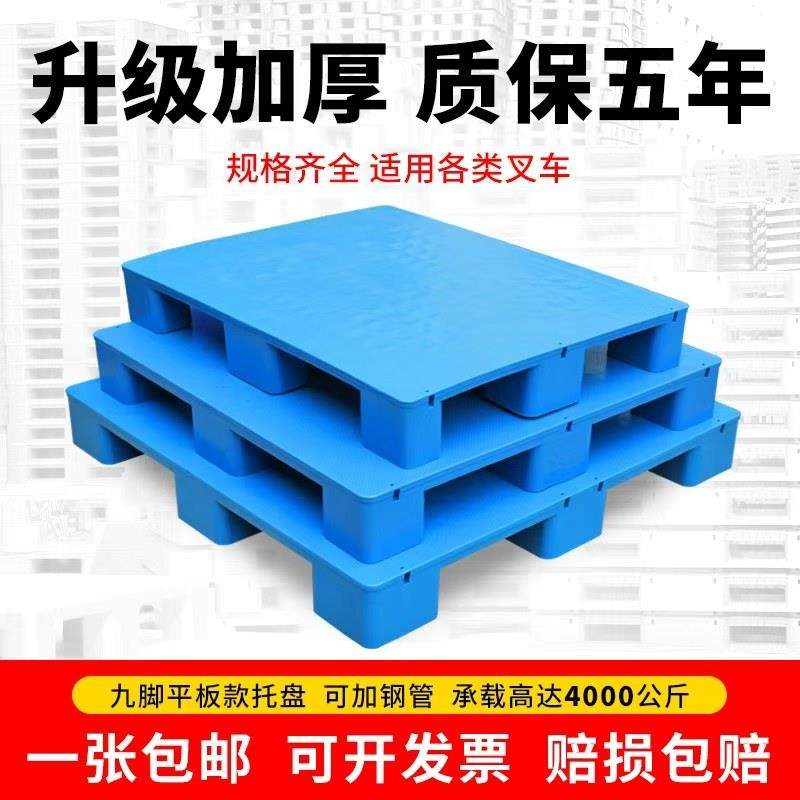 塑料平板九脚托盘叉车防潮垫板仓库货架工业卡板地台地垫物流栈板,商业/办公家具,仓储托盘垫板/防潮板/地台板,淘宝优惠券,粉丝福利购,淘宝优惠卷