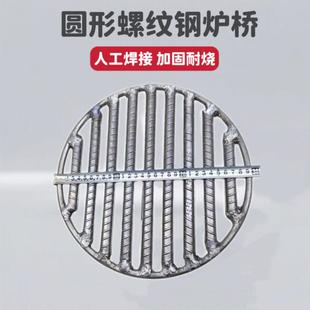 圆形炉箅子螺纹钢焊接炉底炉条支撑架钢筋炉排人工柴火地漏配件