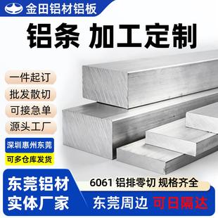 铝板加工定制6061铝合金铝棒国标铝块铝条型材方通长方体铝排零切