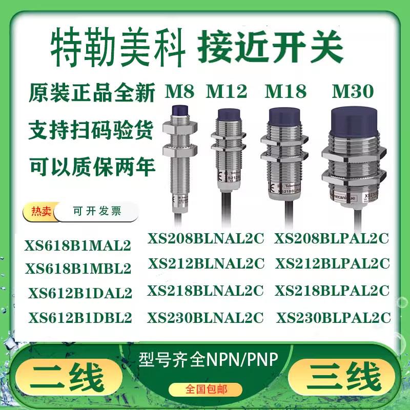 接近开关XS208BLNA2 XS12BLNAL2C XS218BLNAL2C XS230BLPAL2C 24V