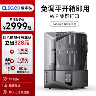 Ultra土星光固化3d打印機自動調平桌面級 愛樂酷Saturn ELEGOO