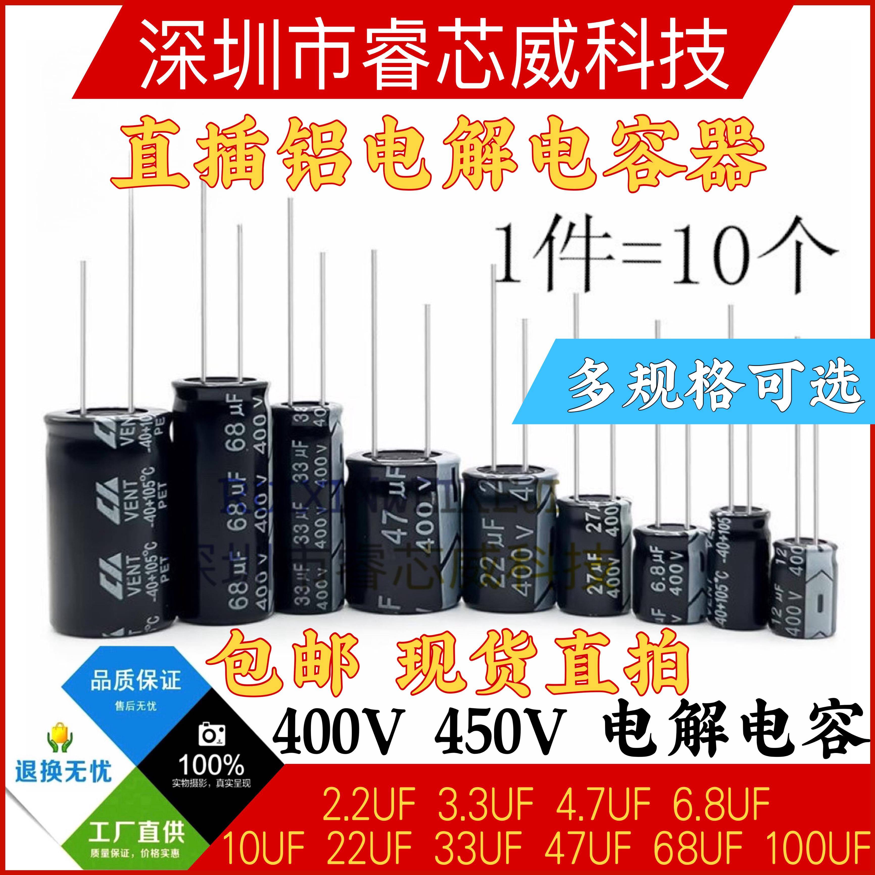 450V铝电解电容400V1/2.2/3.3/4.7/6.8/10/22/33/47/68/100/220UF