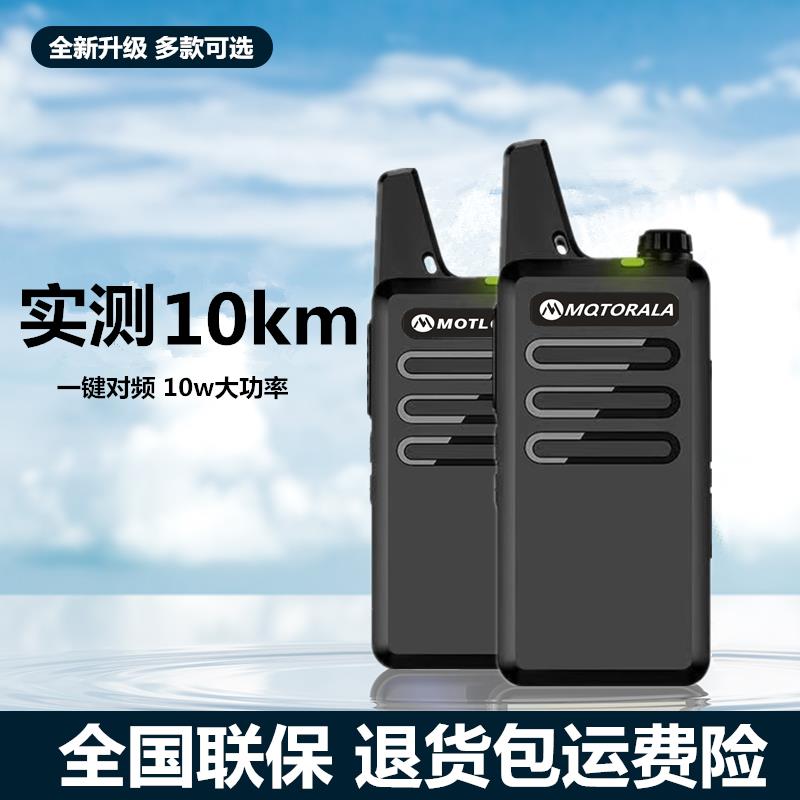 摩托对讲机户外10公里工地对机讲酒店小型手台大功率万能露营安保