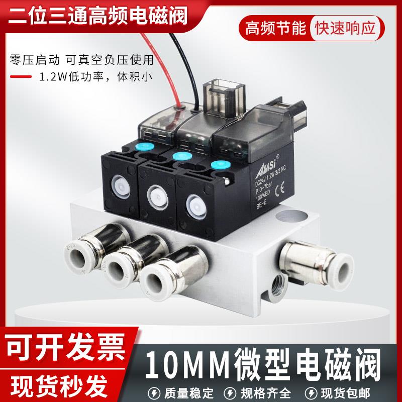高频10mm微型电磁阀两位三通真空气动阀24V12V迷你常闭气阀低功耗