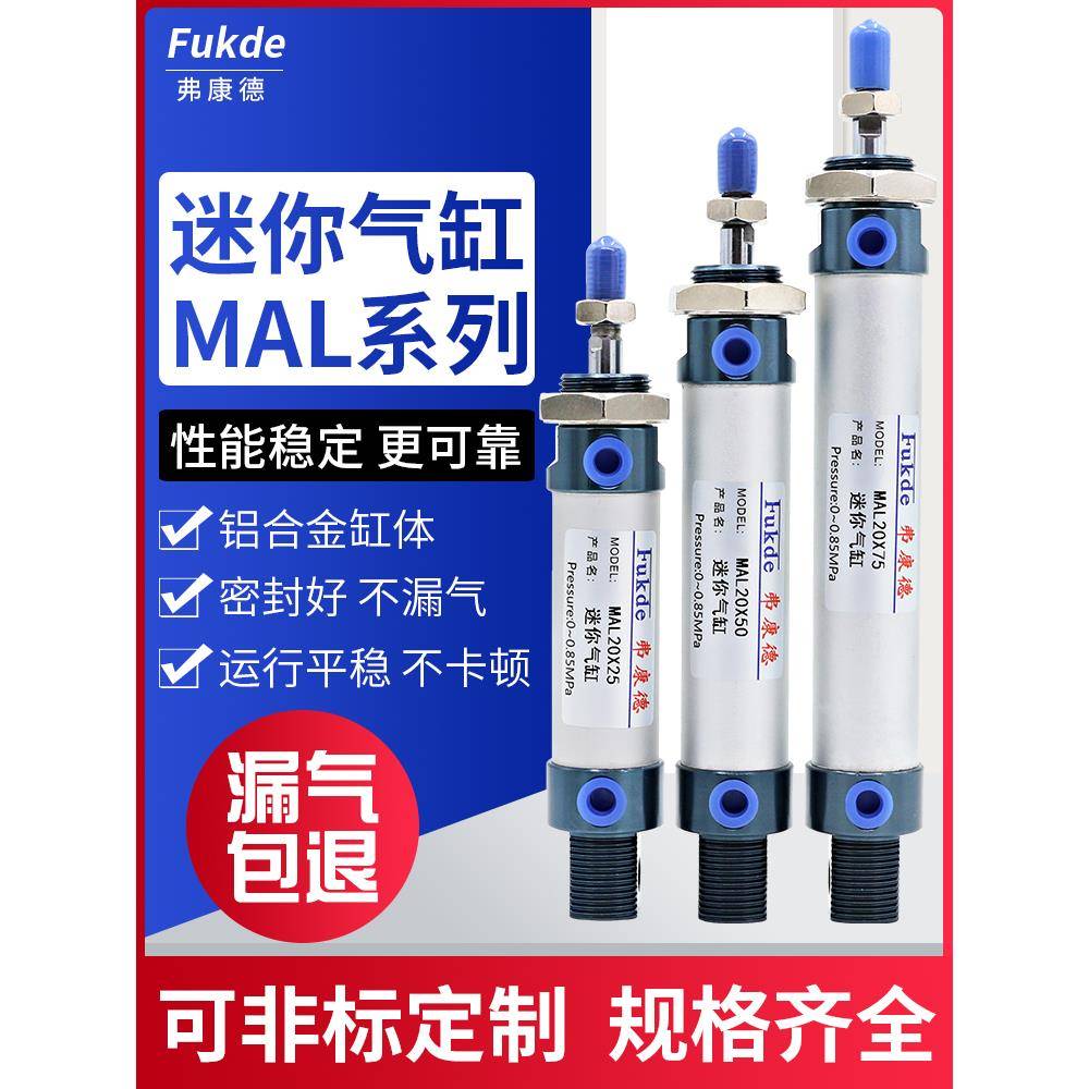 迷你气缸可调小型长行程MAL16/20/25/32/40圆形气动配件汽缸全套
