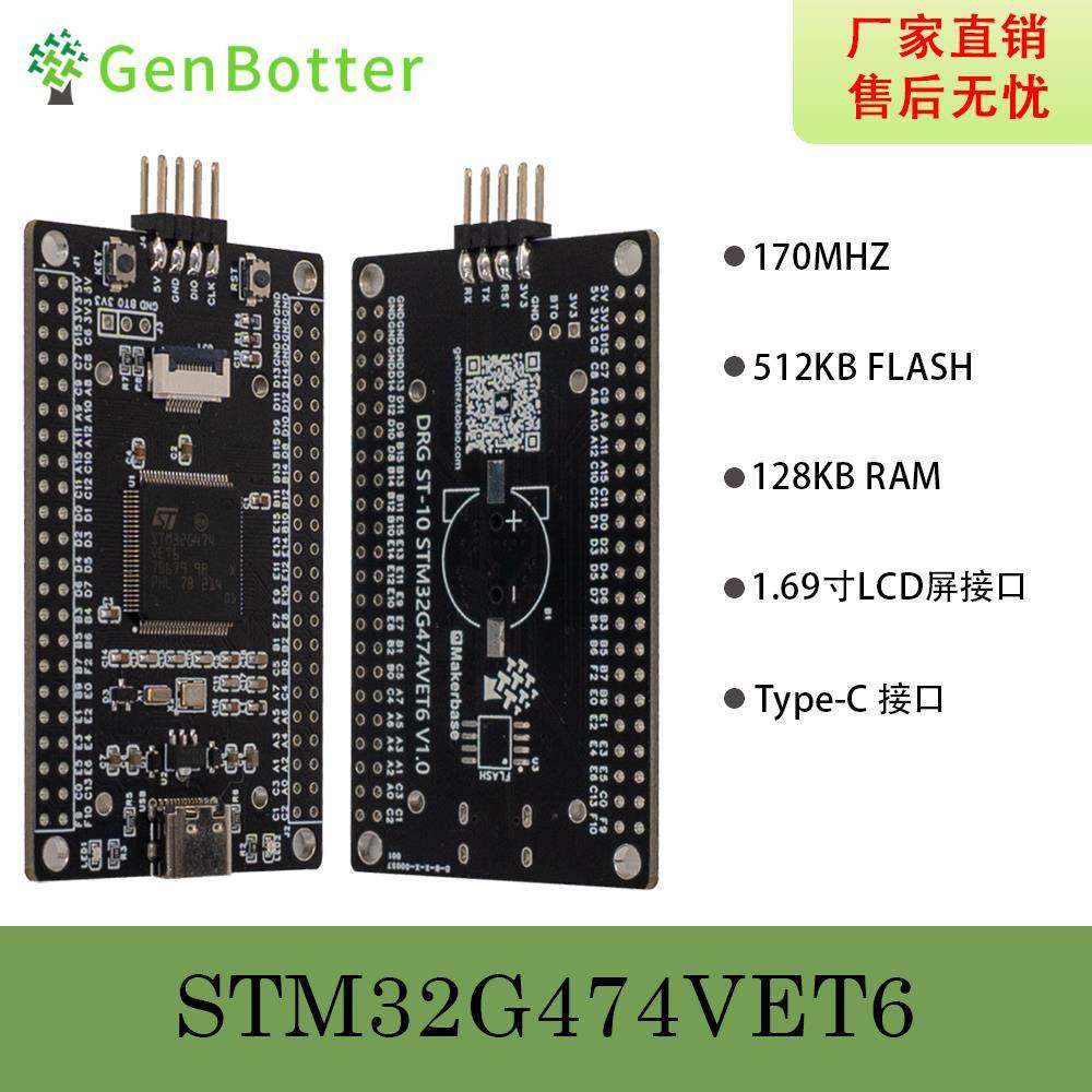 GenBotter STM32G474VET6 核心板 小系统板 STM32G474开发板