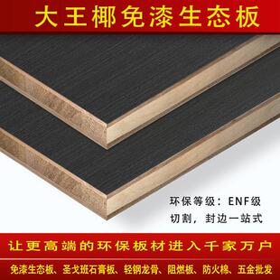大王椰免漆生态板杉木芯ENF级兔宝宝实木板材千年舟橱柜生态板材