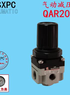 上海新益SQW气动元件AIR REGULATOR调压阀/减压阀QAR2000-02 G1/4