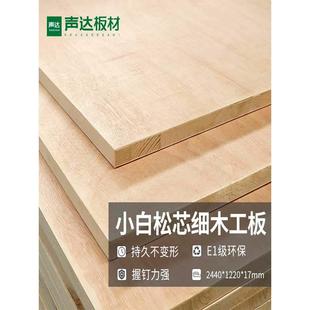 升达精品木工板免漆生态板马六甲板杉木芯板E0/E1级实木环保板