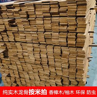 实木地板专用龙骨条9mm香樟木防虫防白蚁柚木防潮防腐工厂直销