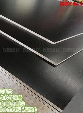 17mm生态板实木免漆板纯黑色环保防水防刮细木工板家具橱柜背板E0