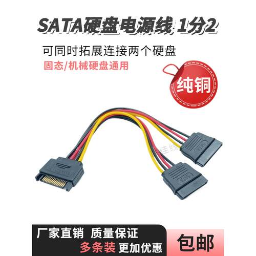 Sata1转2电源线延长线Sata1转2串口延长线机械/固态硬盘连接线缆