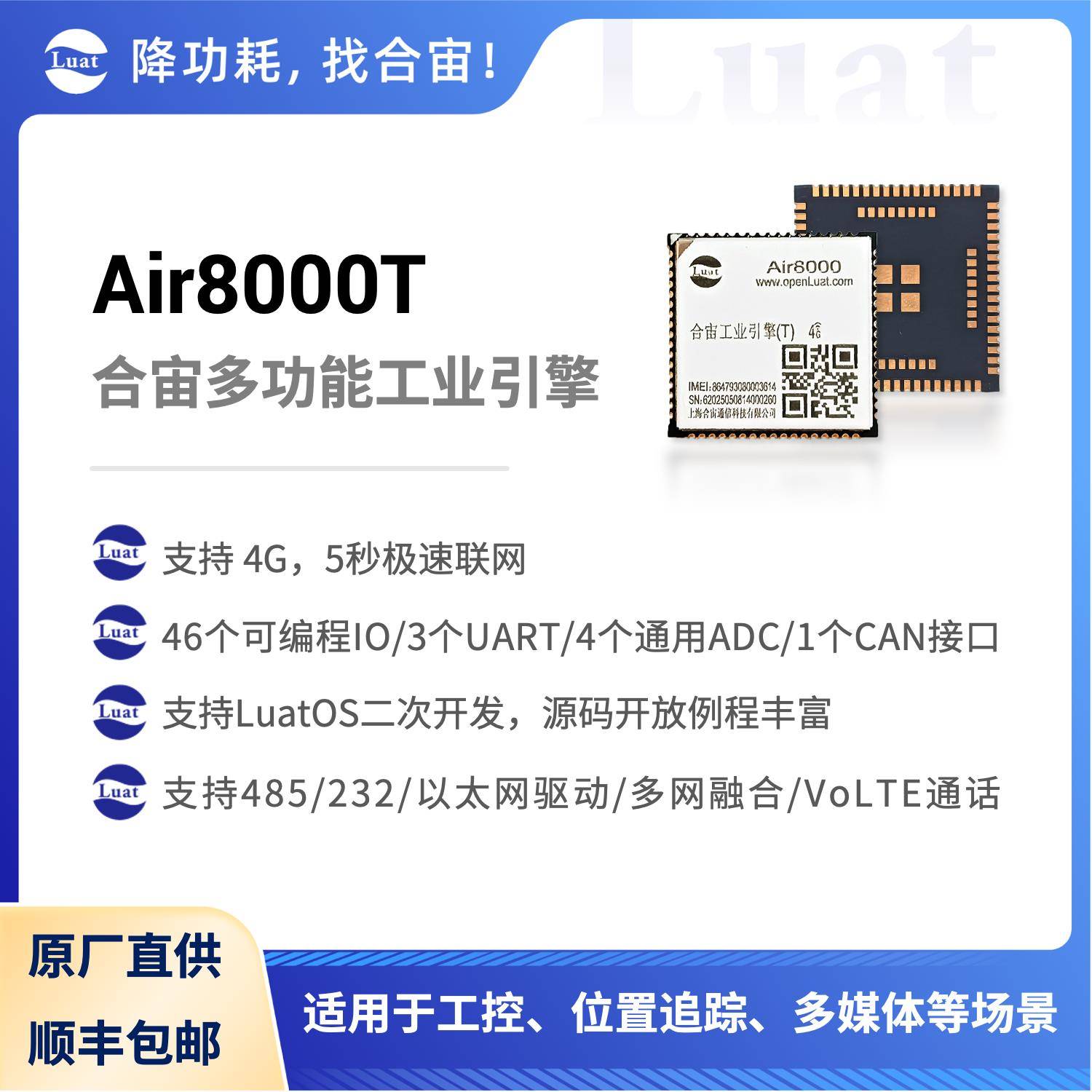Air8000T 4G,超大开发资源,多串口,TTS,VoLTE通话