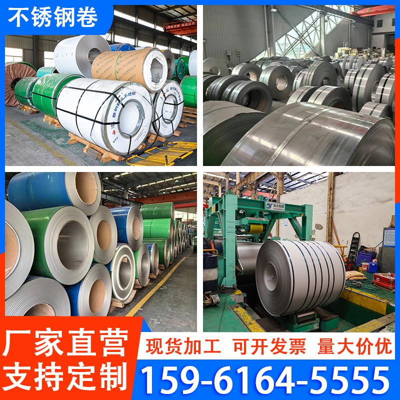 不锈钢卷304/316L/310S/201开平拉丝折弯工业热轧卷薄厚板加工