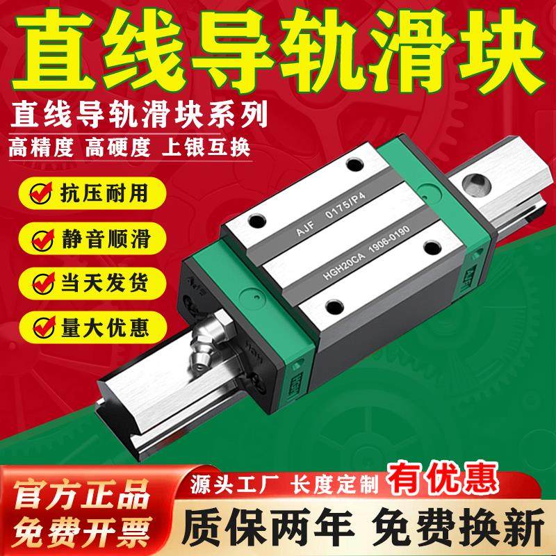 直线导轨滑块上银互换HGW/HGH15CA滑道20方轨25滑轨30C35线轨45CC