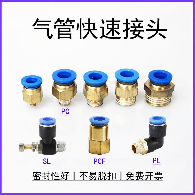 PC气管快速接头SL节流阀F快插PL气泵配件气动气缸连接件 内外螺纹
