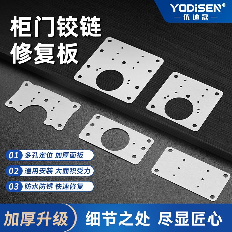 柜门合页修复固定板衣柜铰链修复神器折叠安装板垫板不锈钢修复片