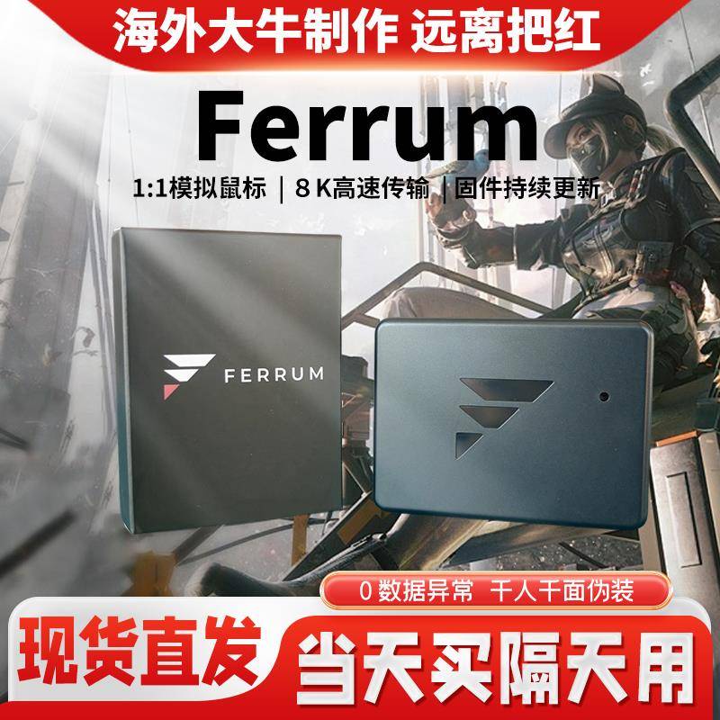 Ferrum键鼠控制器 预售Ferrum盒子 键鼠共享控制器开发套件