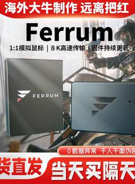 Ferrum键鼠控制器 预售Ferrum盒子 键鼠共享控制器开发套件
