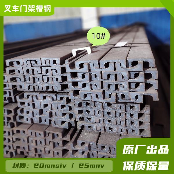 堆高车专用槽钢电动堆高机门架槽钢升降机加厚导轨滑轨横梁钢