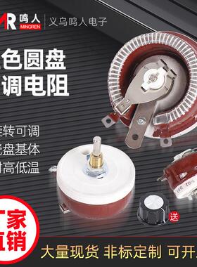 BC1红色美式大功率磁盘滑动圆盘可调电阻 25W50W100W150W300W500W