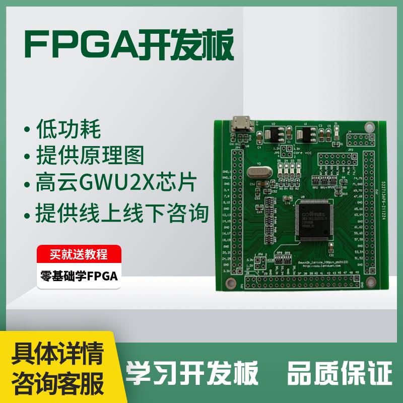 高云 FPGA开发板 GW1N-UV1P5LQ100C6/I5开发板