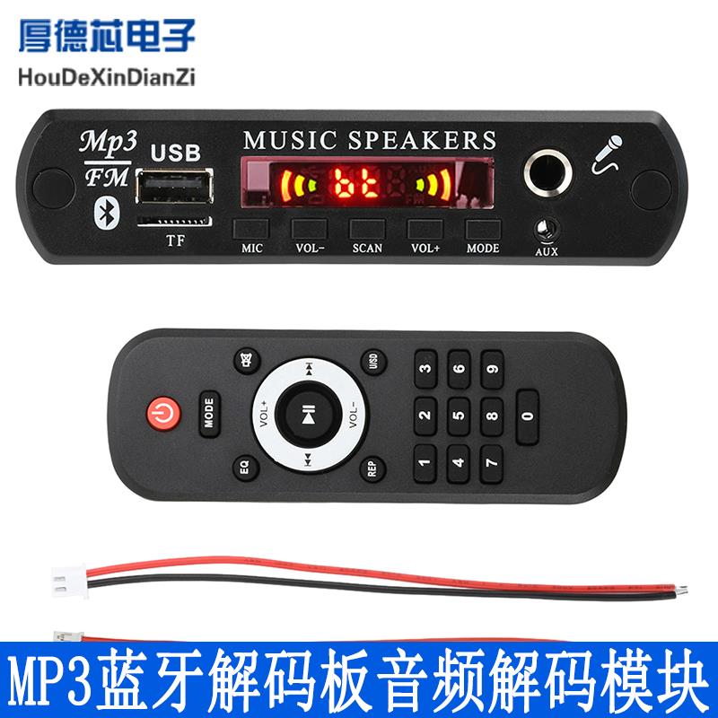 DC 12V MP3蓝牙解码板音频解码模块多功能音频调节录音通话麦克风