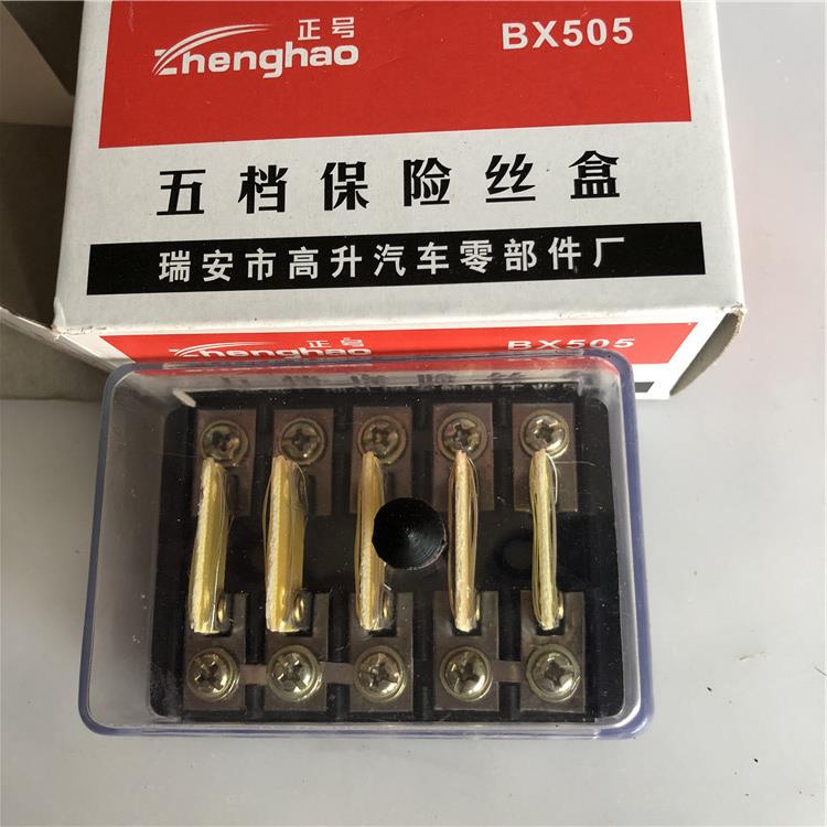 三轮车拖拉机通用4档 5档 6档 8档 10档保险盒总成农用车改装配件