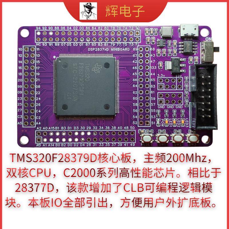28379d dsp28379D开发板核心板 dsp开发板 双核CPU